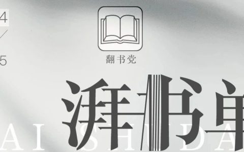 湃书单｜澎湃新闻编辑们在读的14本书：新生育时代