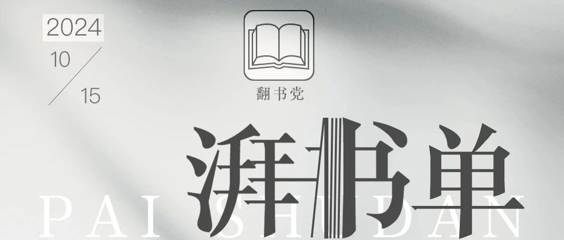 湃书单｜澎湃新闻编辑们在读的14本书：新生育时代