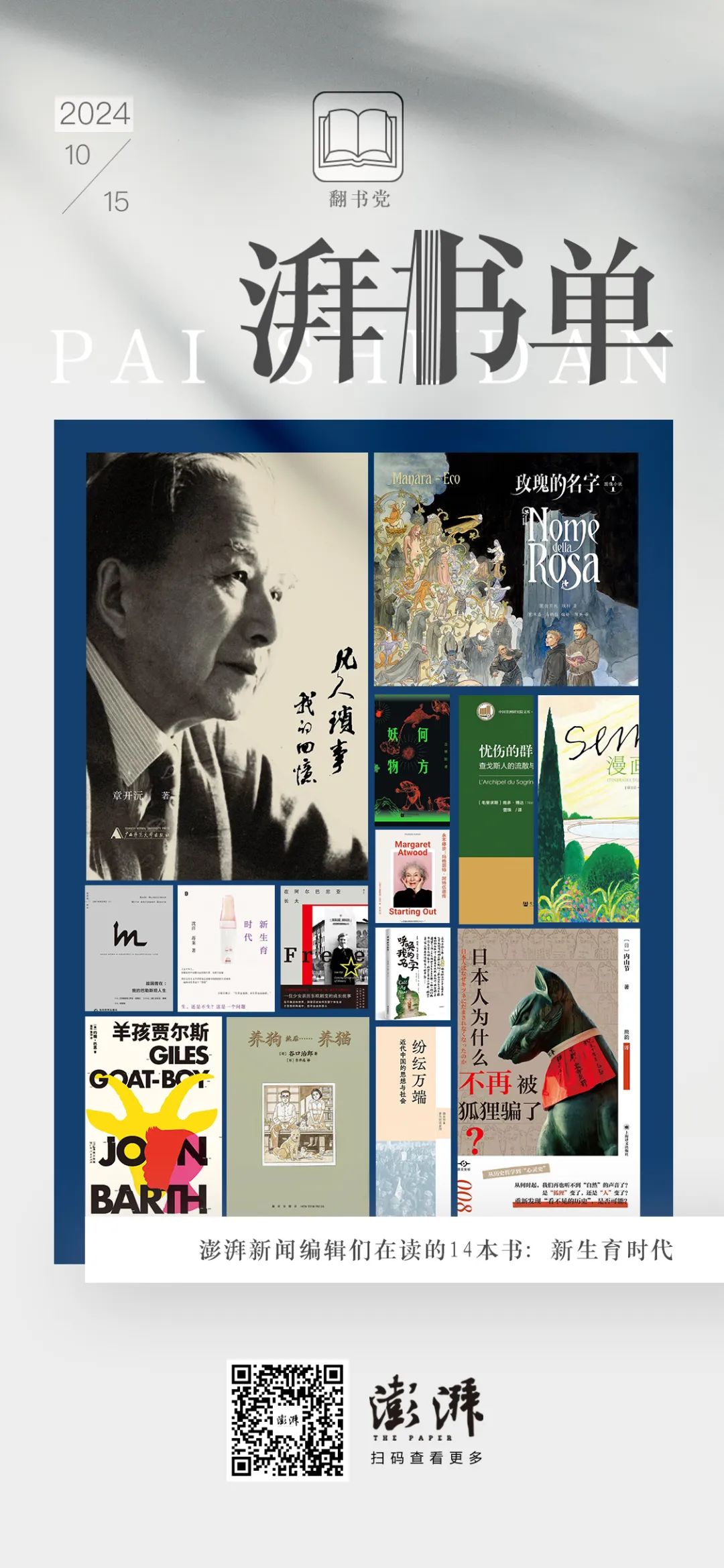 湃书单｜澎湃新闻编辑们在读的14本书：新生育时代