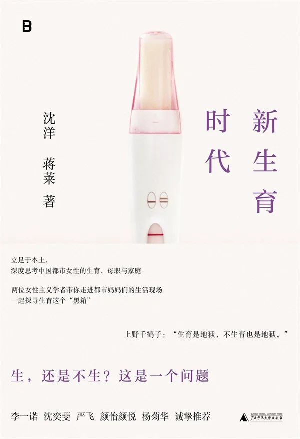 湃书单｜澎湃新闻编辑们在读的14本书：新生育时代