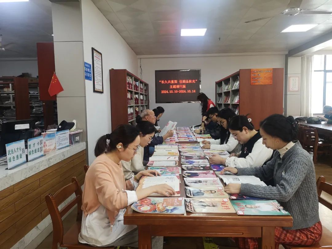 十堰市图书馆举办“长久共重阳 佳期品秋光”主题期刊展