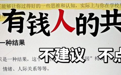 有钱人的共识，只对底层人说谎