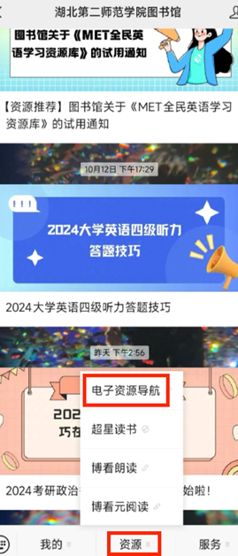 湖北第二师范学院图书馆大学英语四六级专项备考指南讲座开播啦!