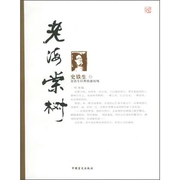 悦读时光 | 老海棠树下的怀念