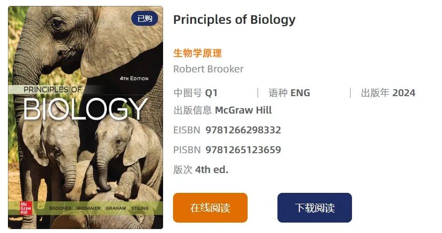 生物学原理(第四版)