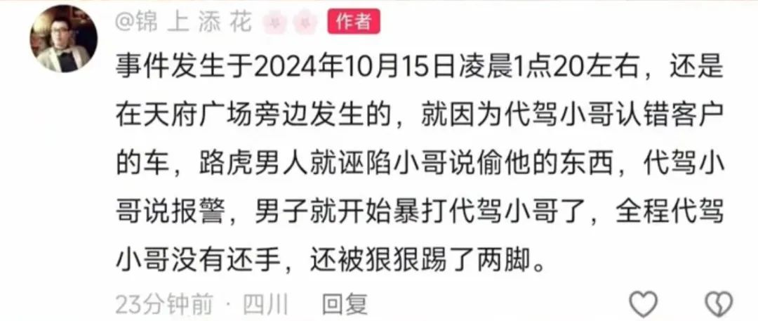 冲上热搜的“一碗牛肉面”事件:那个被践踏的山东女大学生,不就是天府广场被打的代驾小哥吗?