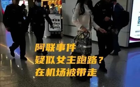 这一次，阿联事件“乔姐”背景曝光，底细藏不住了，诸多美照流出