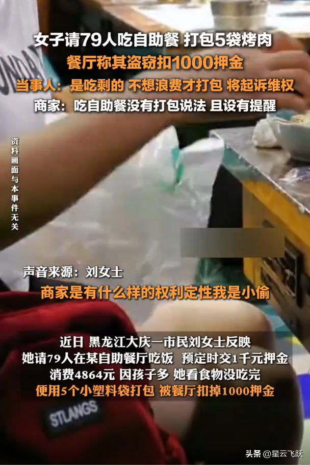 女子打包自助餐被商家扣1000元押金,女子:将起诉维权,网友热议