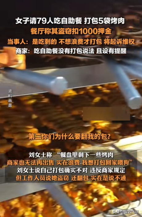 女子打包自助餐被商家扣1000元押金,女子:将起诉维权,网友热议