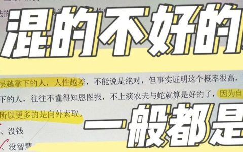 混得不好的人，一般都是巨婴思维