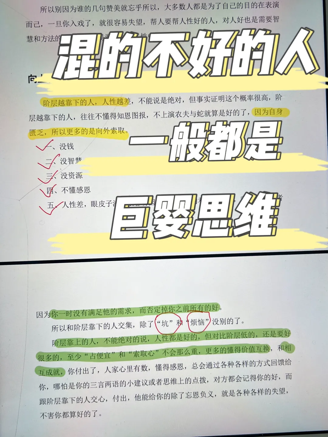 混得不好的人,一般都是巨婴思维