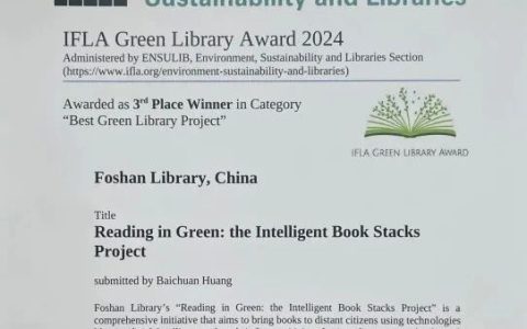 佛山市图书馆荣获国际图联2024年度“最佳绿色图书馆项目”奖