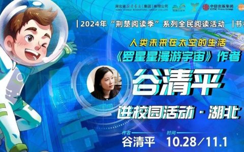 荆楚阅读季 | 书香校园公益行：儿童文学作家谷清平来公安了！