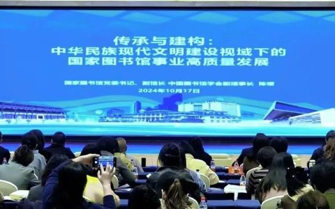 新质生产力与图书馆高质量发展——数智时代的图书馆区域协作创新发展专题研讨会在沈阳举办