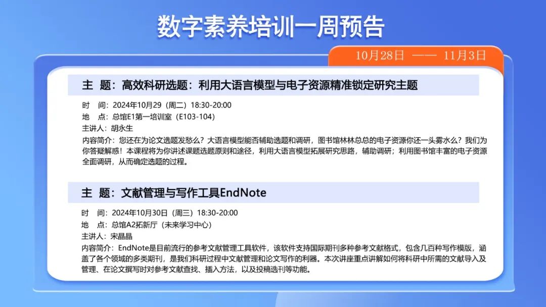 武汉大学图书馆培训预告：大语言模型、Endnote