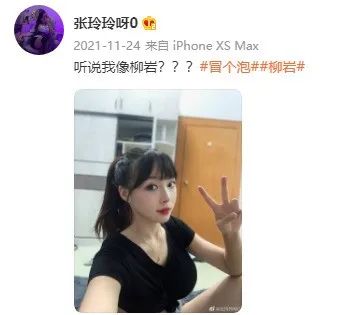 柳岩的胸+许晴的臀,她可真让人上头...