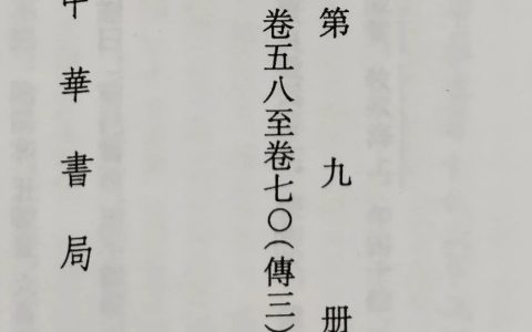讀書進度匯報:漢書第九冊完｜鈔詩