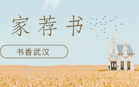 名家荐书｜著名诗人、鲁迅文学奖获得者张执浩推荐《传告后代人：中国古代诗人的15个关键词》