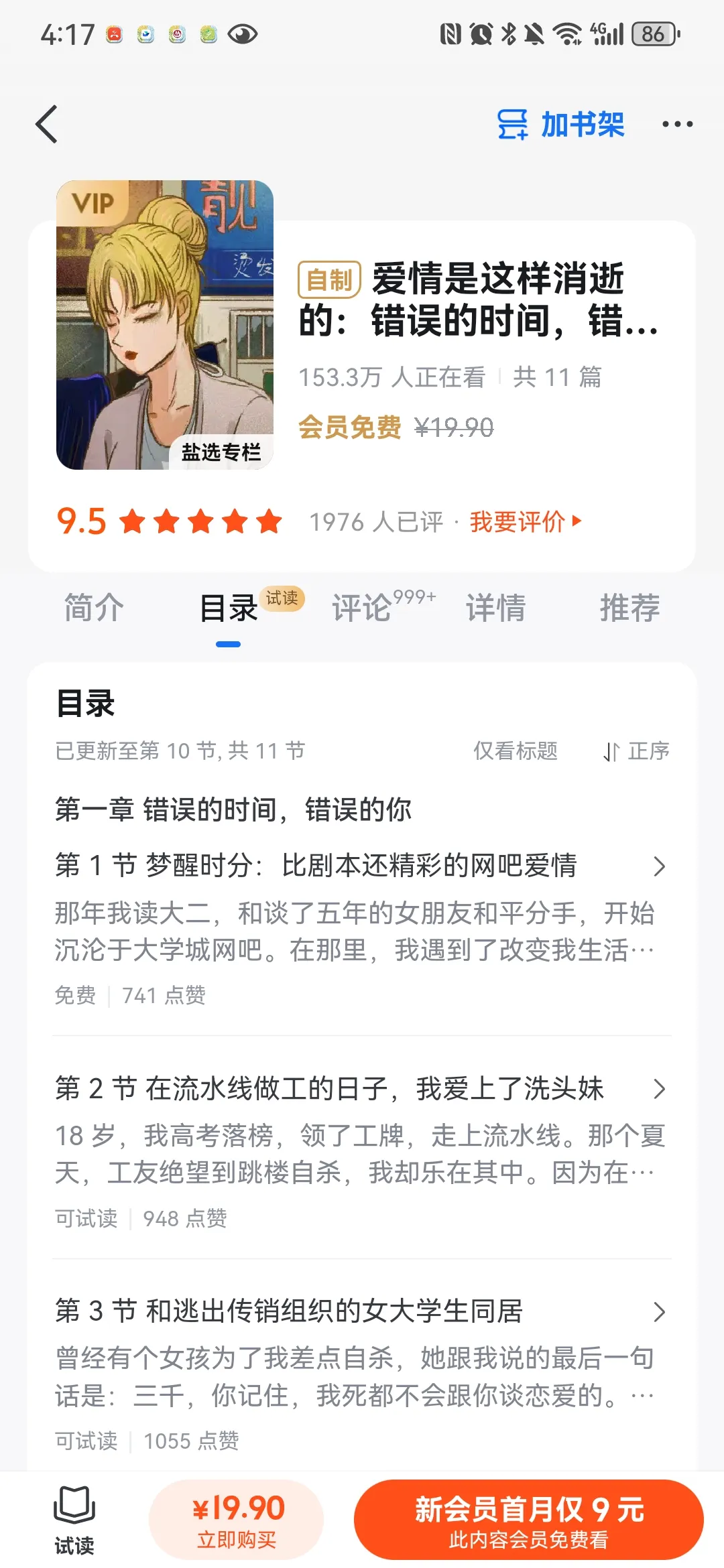 太真实了！这才是读书博主写作赚钱真相！