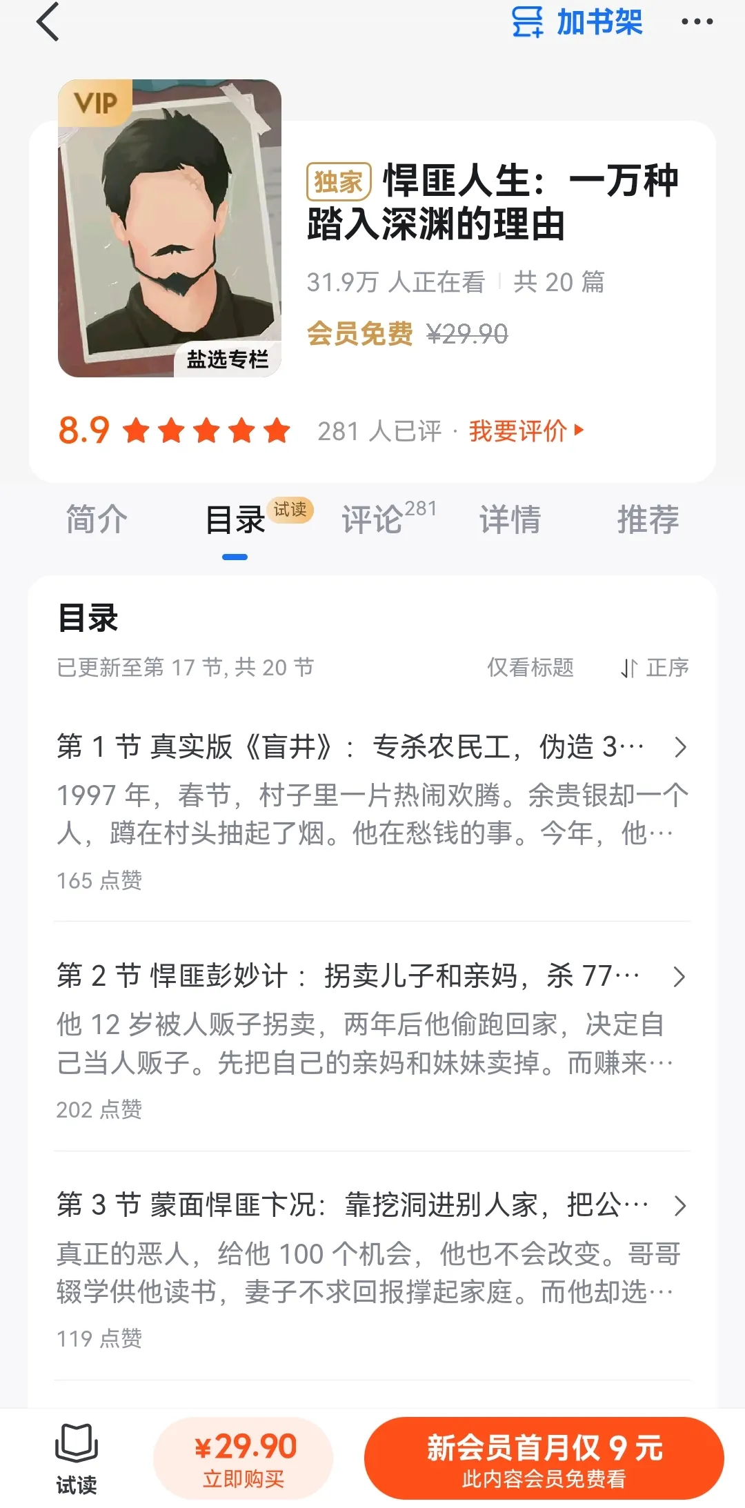 太真实了！这才是读书博主写作赚钱真相！