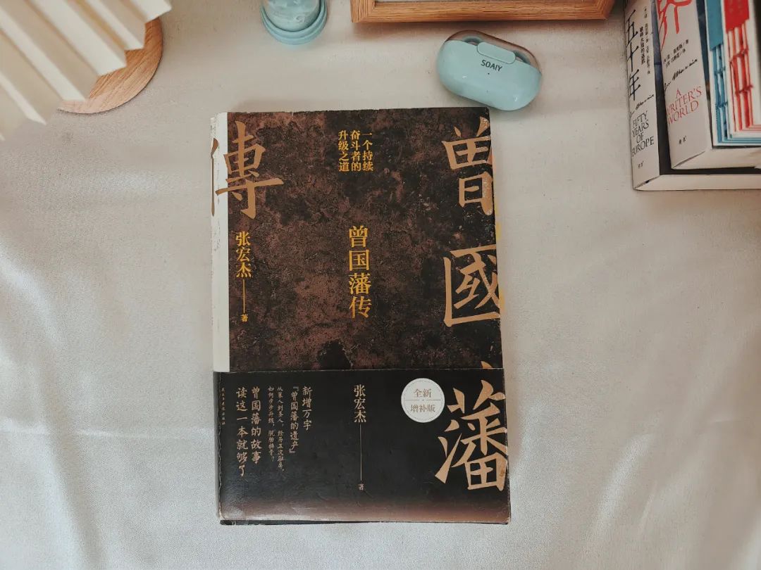 读了3遍《曾国藩》，我摘抄了10句