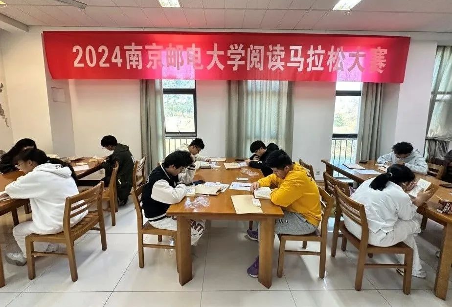 2024南京邮电大学“阅读马拉松”开赛