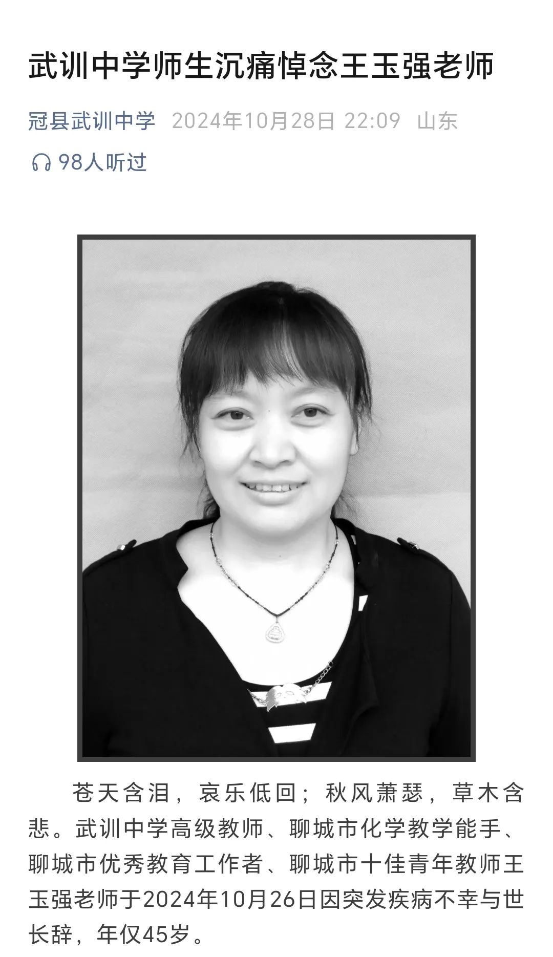 山东一中学年仅45岁高级教师突发疾病离世：有福不让教师享，没苦硬让教师吃！