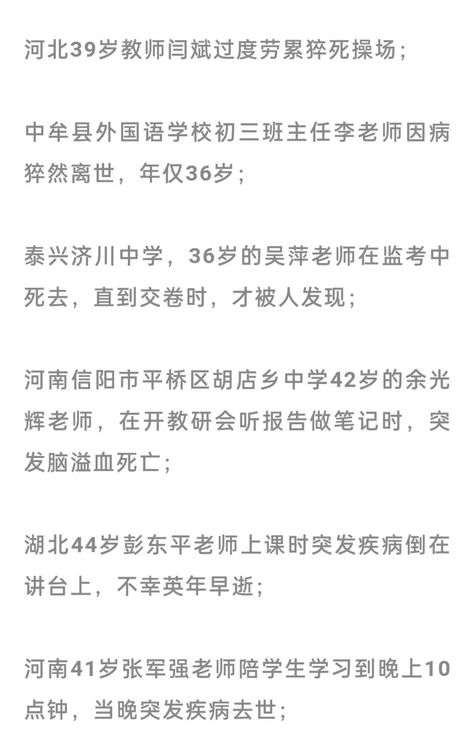 山东一中学年仅45岁高级教师突发疾病离世：有福不让教师享，没苦硬让教师吃！