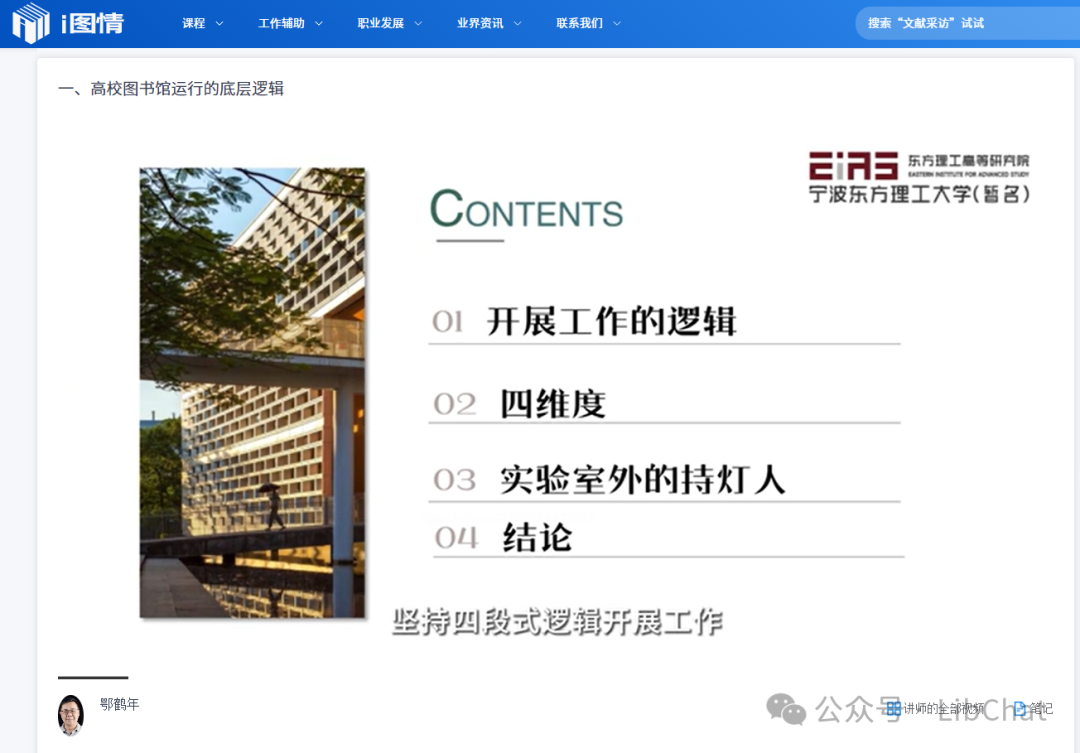 鄂鹤年：图书馆有其运行的底层逻辑