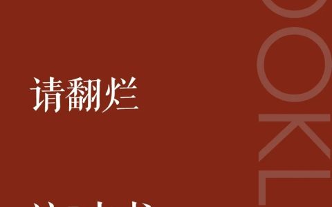 当你感到浮躁时，请翻烂这5本书！