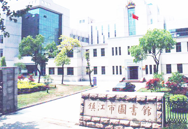 江苏省公共图书馆简介辑录