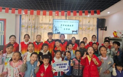 楚天数字书院十堰分院开展中华成语故事分享会：传承优秀传统文化之光