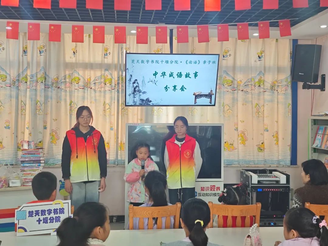 楚天数字书院十堰分院开展中华成语故事分享会：传承优秀传统文化之光
