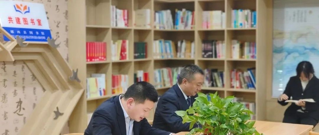 新增2家！郧西县“馆企共建”图书室再添新翼