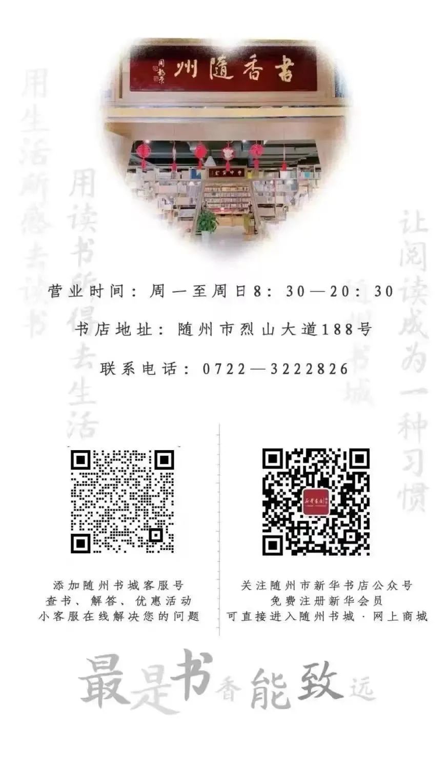 随州书城荣获第六届“全民阅读·书店之选”奖项