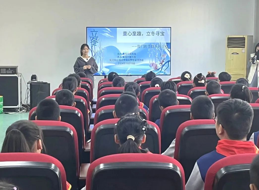 黄冈职业技术学院大学生读书协会开展“童心童趣，立冬寻宝”志愿服务活动