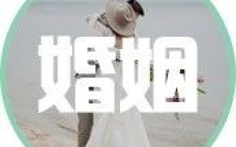 人到中年，拼的是老婆