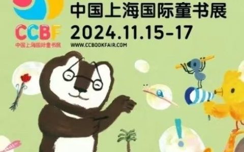 原创佳作经典爆品齐聚，接力出版社近千种图书亮相2024上海童书展