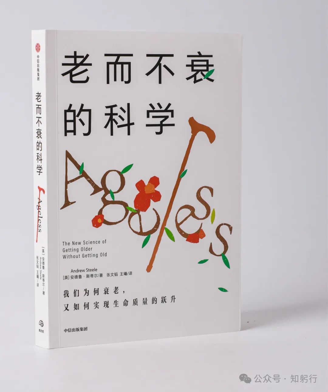 推书网2024年11月18日电子书分享:老而不衰的科学、快乐的理由、往昔之歌