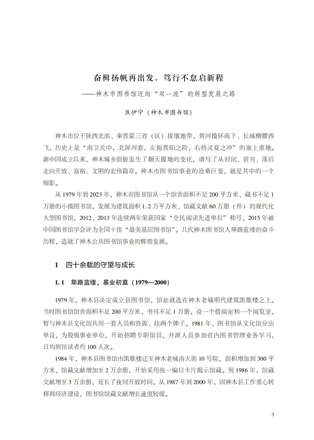 新书推荐:神奇神木 文润麟州——公共文化服务高质量发展的神木实践