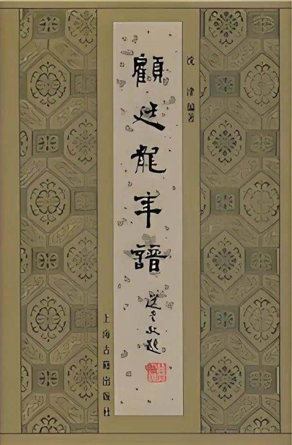 李媛惠：到合众图书馆工作前，顾廷龙的金石学研究经历