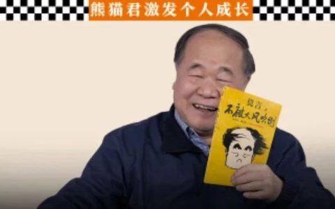 天呐！莫言出新书了！！《不被大风吹倒》