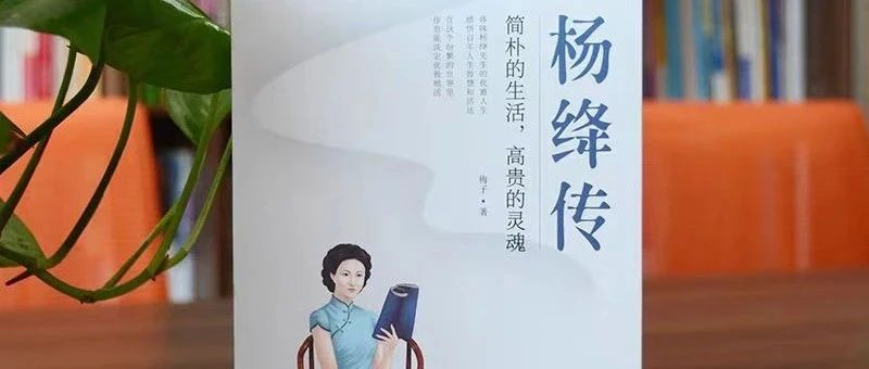 郧西县图书馆好书推荐：从文字到生活，民国女作家的文以载道和曼妙人生