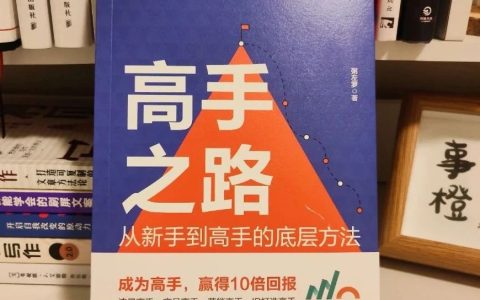 读完这本书，我终于知道34岁年入千万的粥左罗是怎么学习了