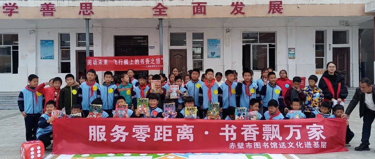 赤壁市图书馆“真人飞行棋”活动点燃孩子求知热情