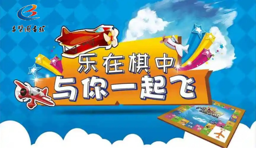 赤壁市图书馆“真人飞行棋”活动点燃孩子求知热情