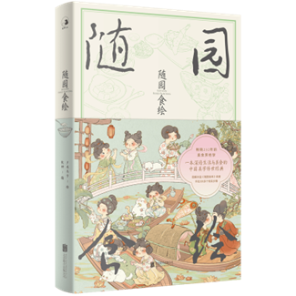 《随园食绘》这部国风绘本让你一秒穿越,每一道菜肴都馋到流口水!