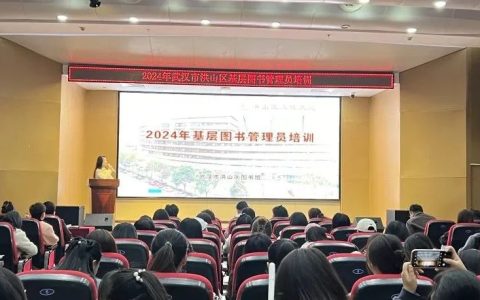 夯实全民阅读阵地：洪山区图书馆助力社区阅读服务进阶
