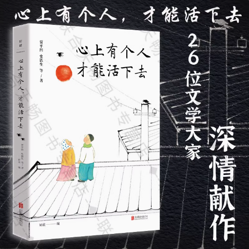 悦读时光,心上有个人,才能活下去