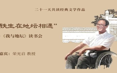 武汉大学图书馆“我已不在地坛 地坛在我”活动：与150人打卡共读《我与地坛》